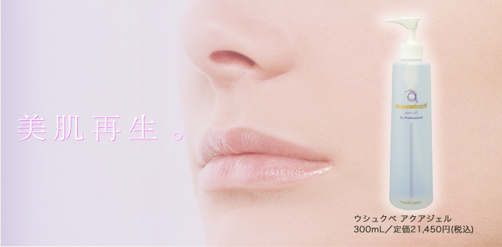 ウシュクベ アクアジェル