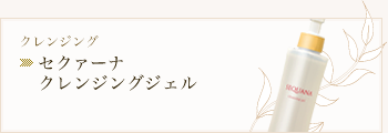セクァーナ オイルエッセンス